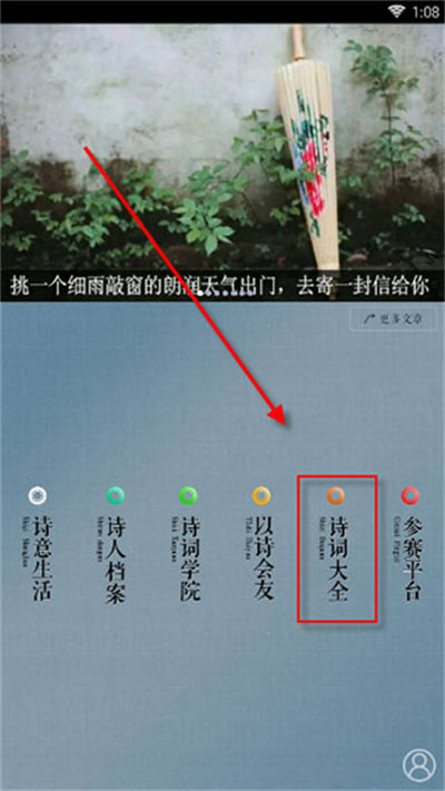 诗词中华 诗词中华app
