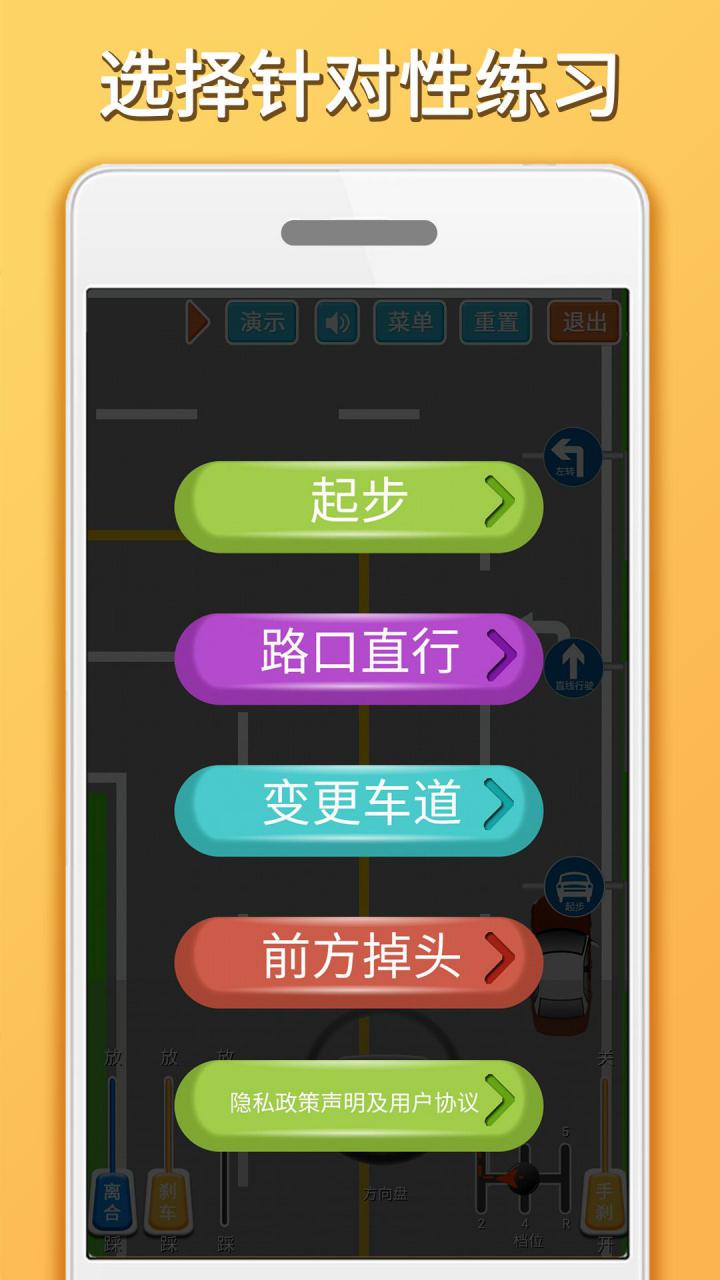 科目三路考学车 1.7.4