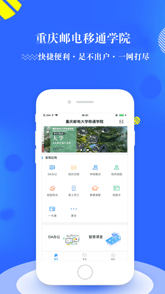 智慧移通最新版 智慧移通最新版