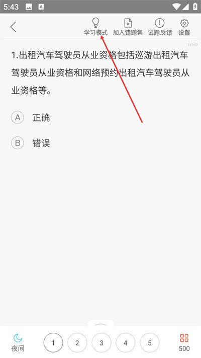 上海网约车考试题库2026手机版