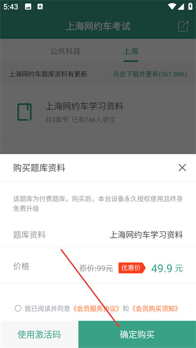 上海网约车考试题库2026手机版