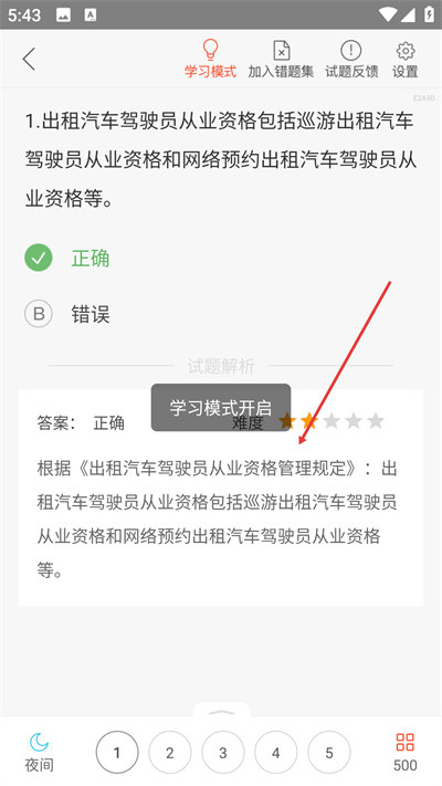 上海网约车考试题库2026手机版