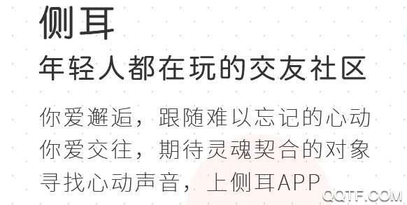 侧耳app最新版 侧耳app最新版