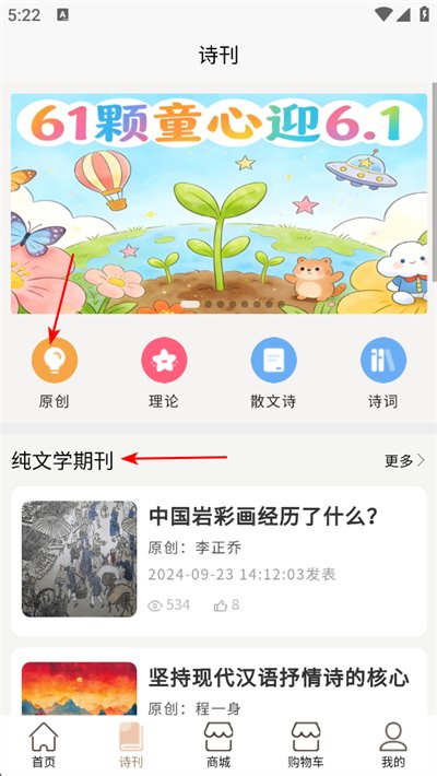 星星诗刊手机版 星星诗刊手机版