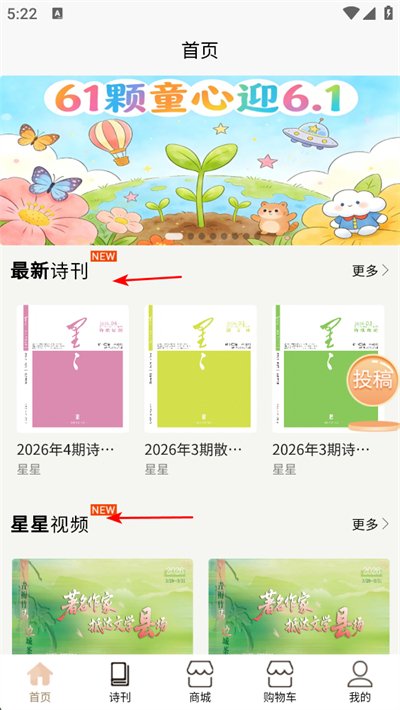 星星诗刊手机版 星星诗刊手机版