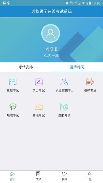 远秋医学在线考试系统官方版 远秋医学在线考试系统官方版