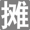 地摊人app官方版