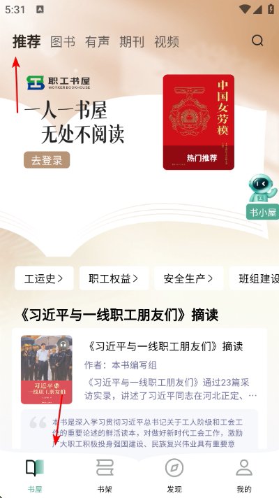 职工书屋app下载 职工书屋app下载