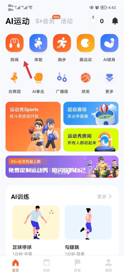 天天跳绳app最新版 天天跳绳app最新版
